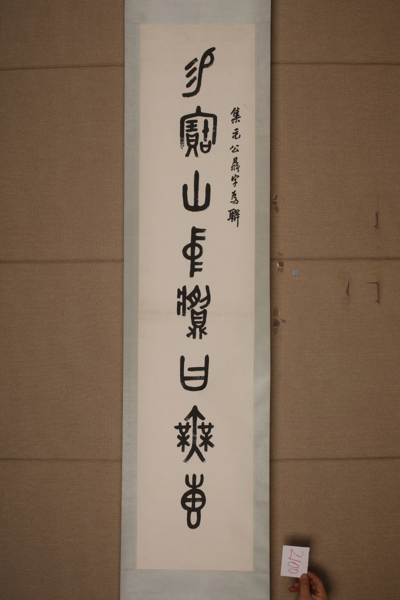 丁希农 集毛公鼎八言联 - 图4