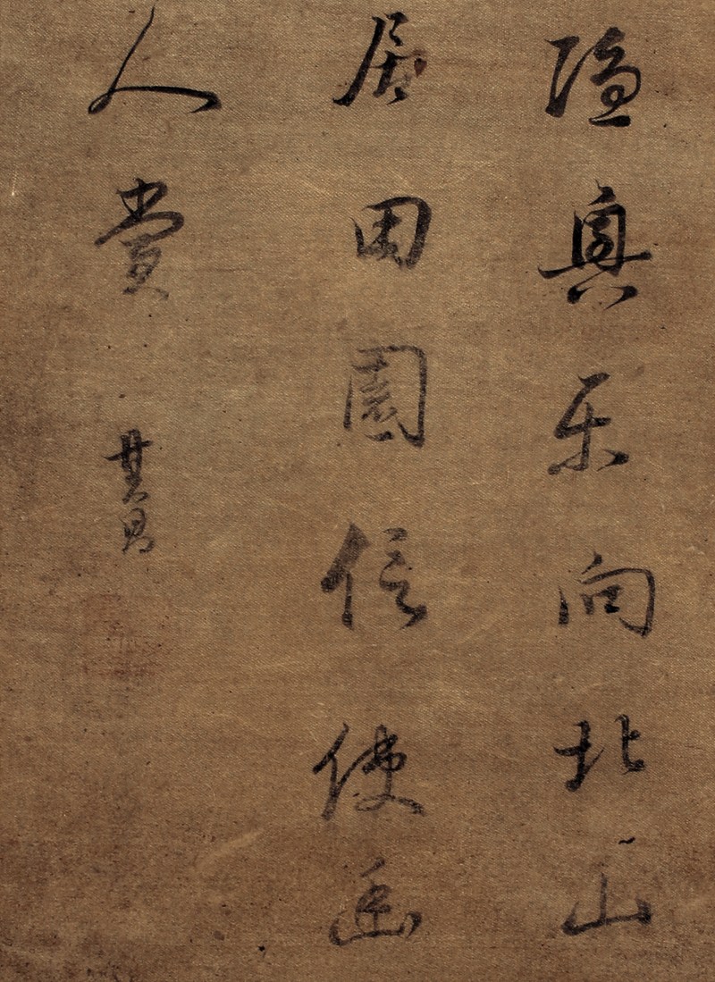 董其昌 书法尺牍 - 图1