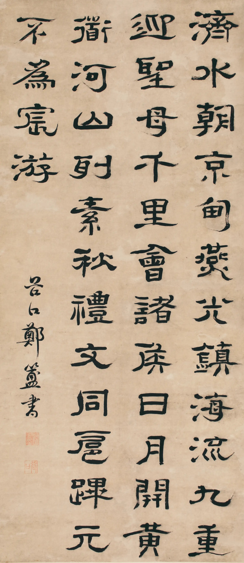 郑簠 隶书 - 图1