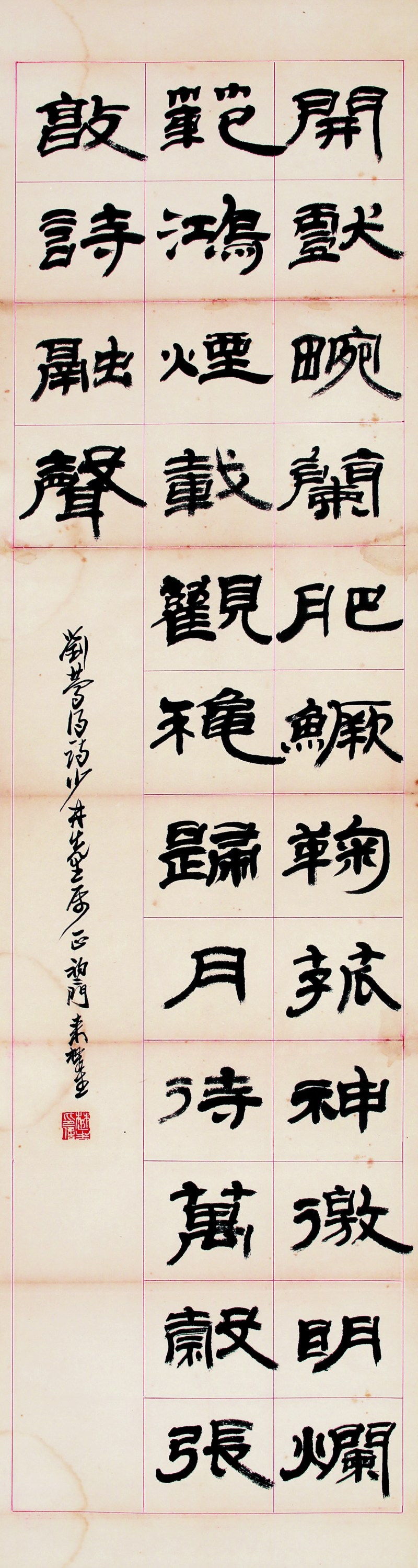来楚生 书法