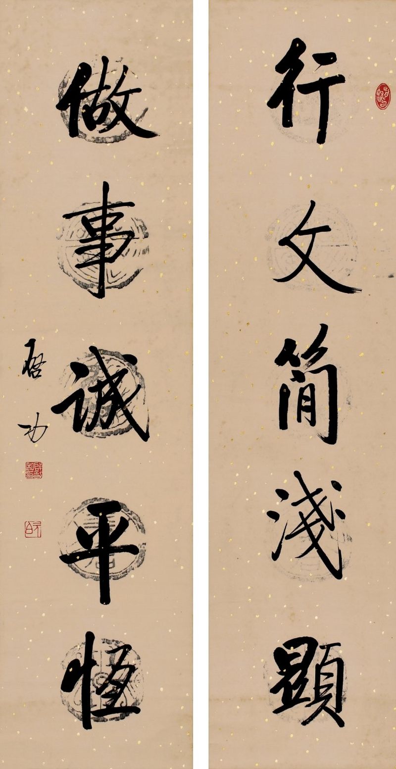 启功 行书五言联 - 图1