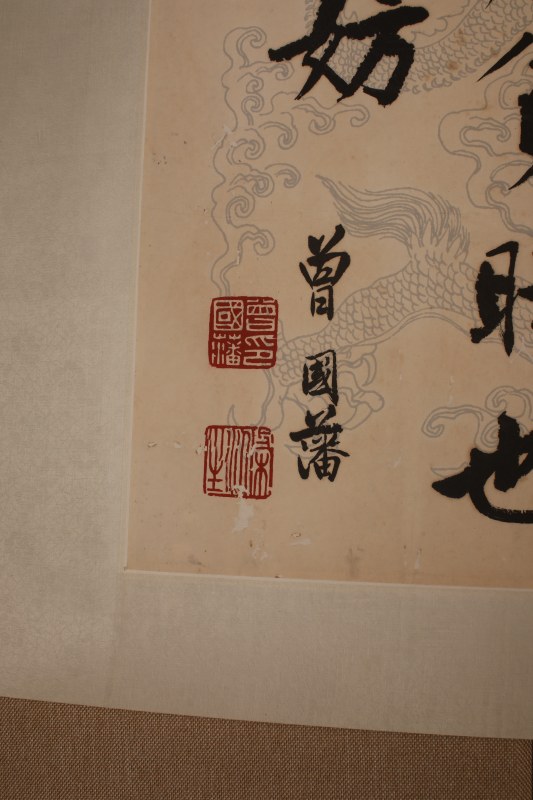 曾国藩 书法 - 图3