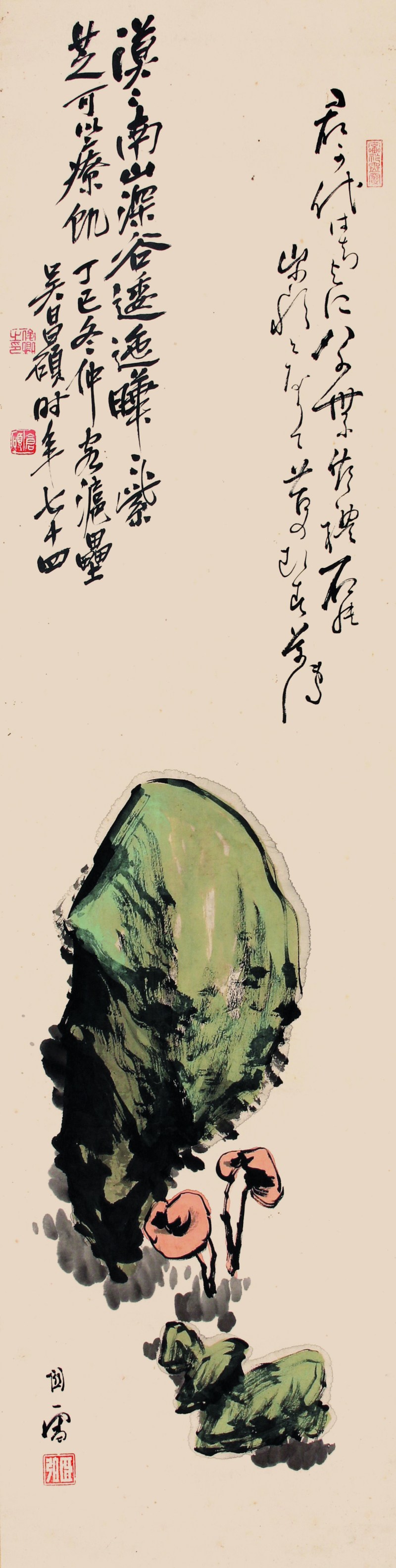 吴昌硕 灵芝洞石图