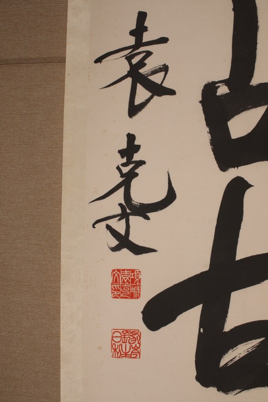 袁克文 行书五言联 - 图4