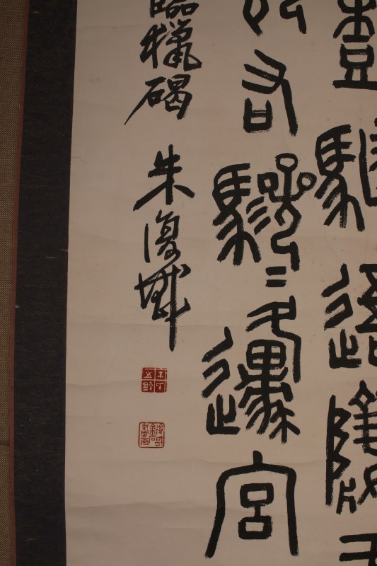 朱复勘 石鼓文 - 图3