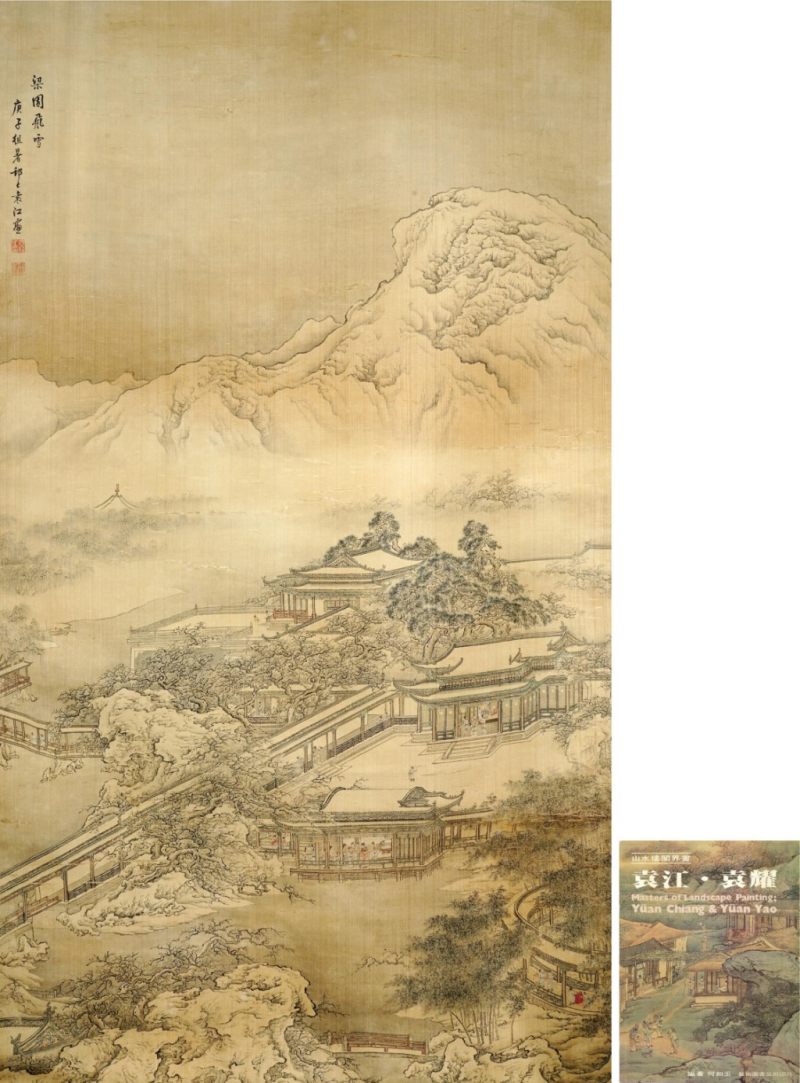    袁江 梁園飛雪圖（八四年台灣出版） - 图1