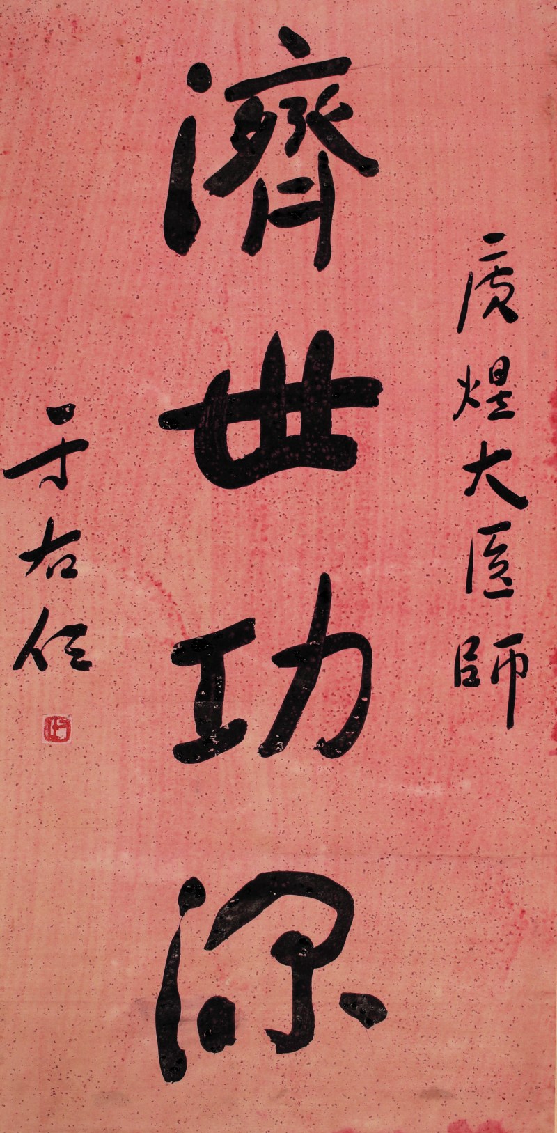于右任  济世功深