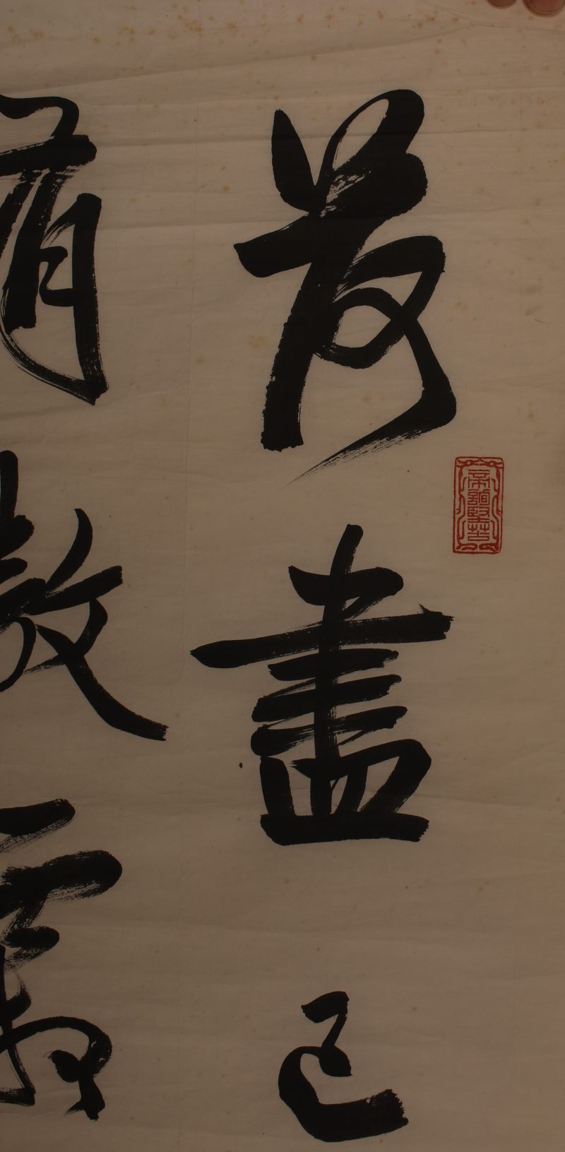 高振宵、朱元树、蓝云屏、宋育德书法 - 图5