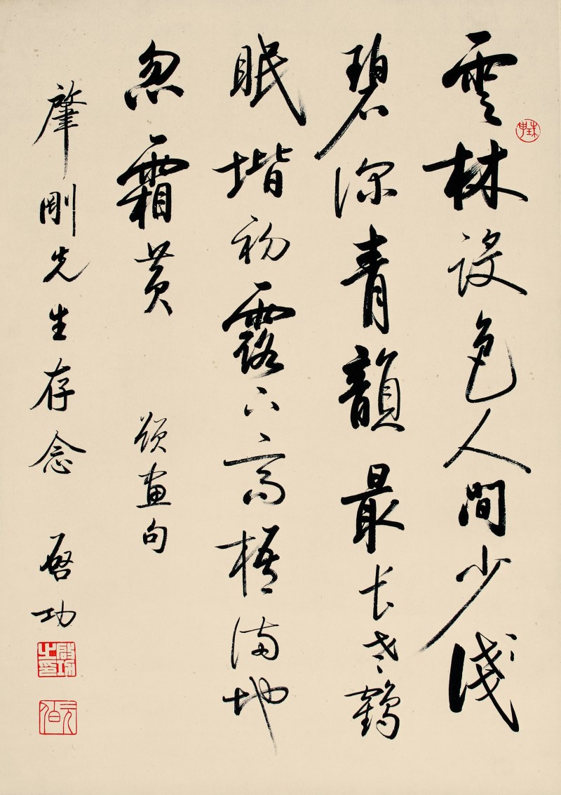 启功 书法 - 图1