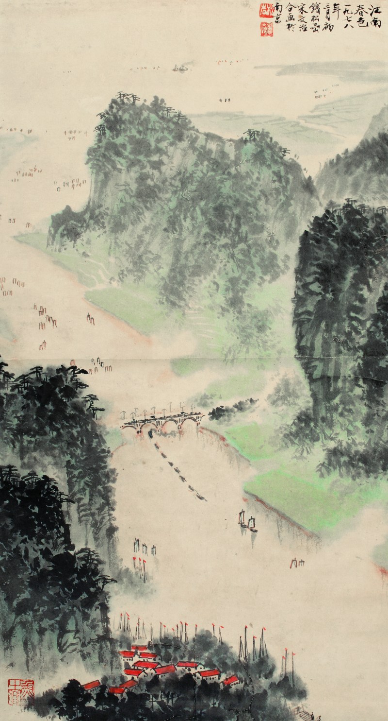 钱松岩、宋文治 山水