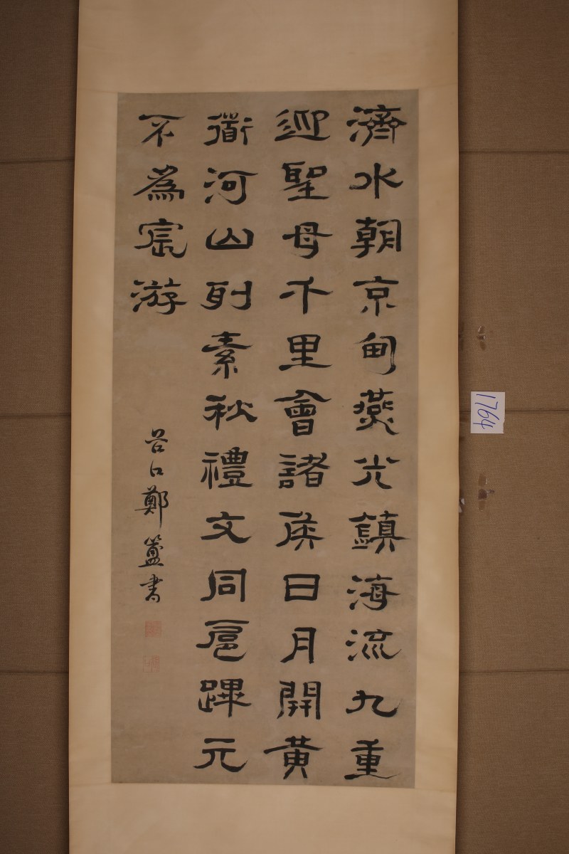 郑簠 隶书 - 图2