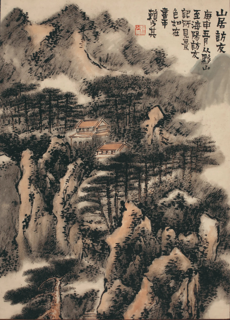 赖少其 山居访友