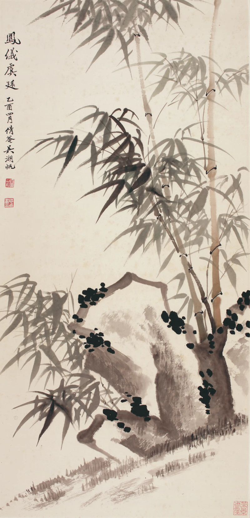 吴湖帆 凤仪虞廷
