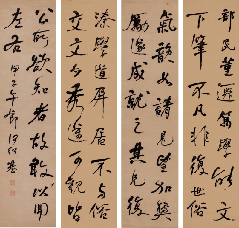 何绍基 行书