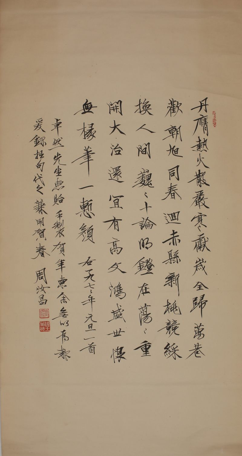 周汝昌 书法 - 图3