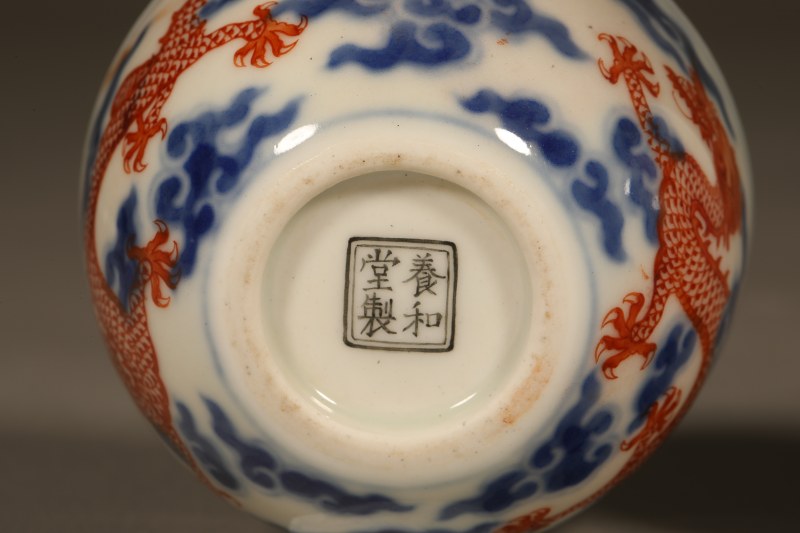 清中期青花矾红云龙纹杯 - 图3