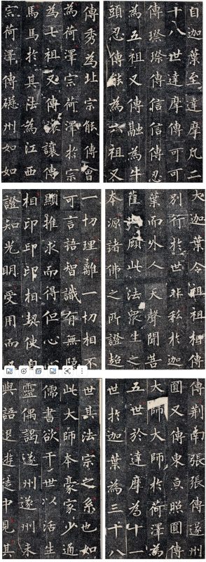 定慧禅师 碑拓片 54开 - 图2
