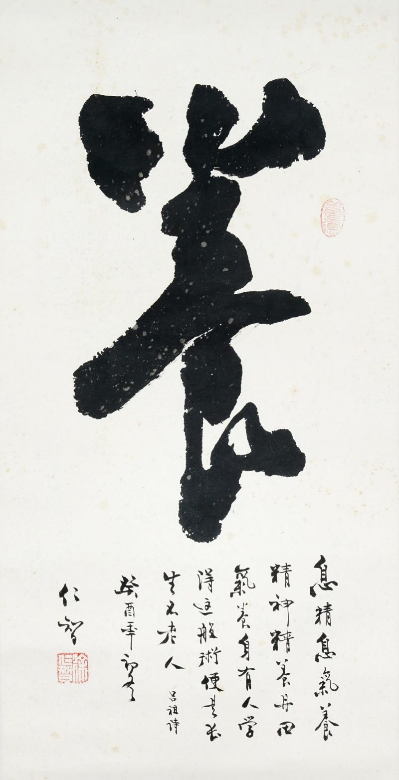    徐仁智 書法