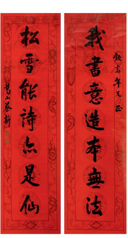 蔡新 书法