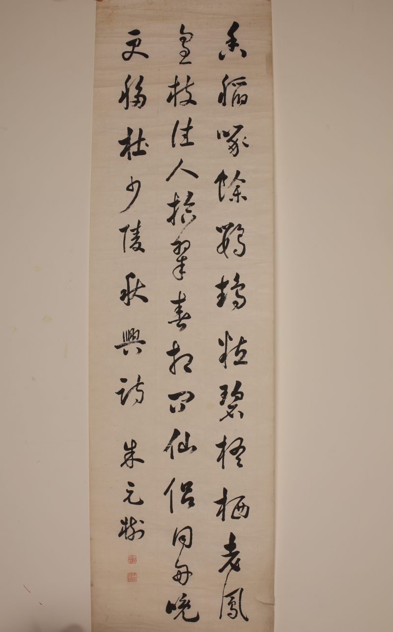 高振宵、朱元树、蓝云屏、宋育德书法 - 图6