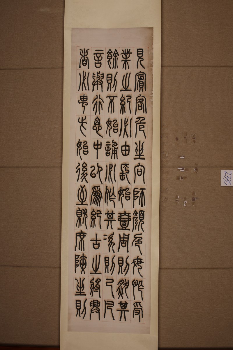 程荃 篆书 六条屏 - 图5