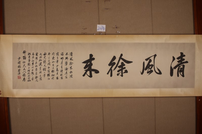 林则徐 清风徐来 - 图2
