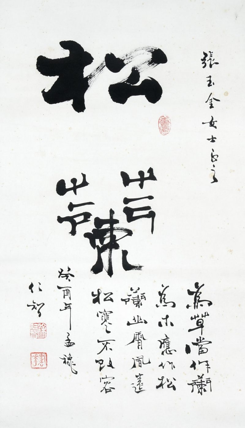    徐仁智 書法 - 图1