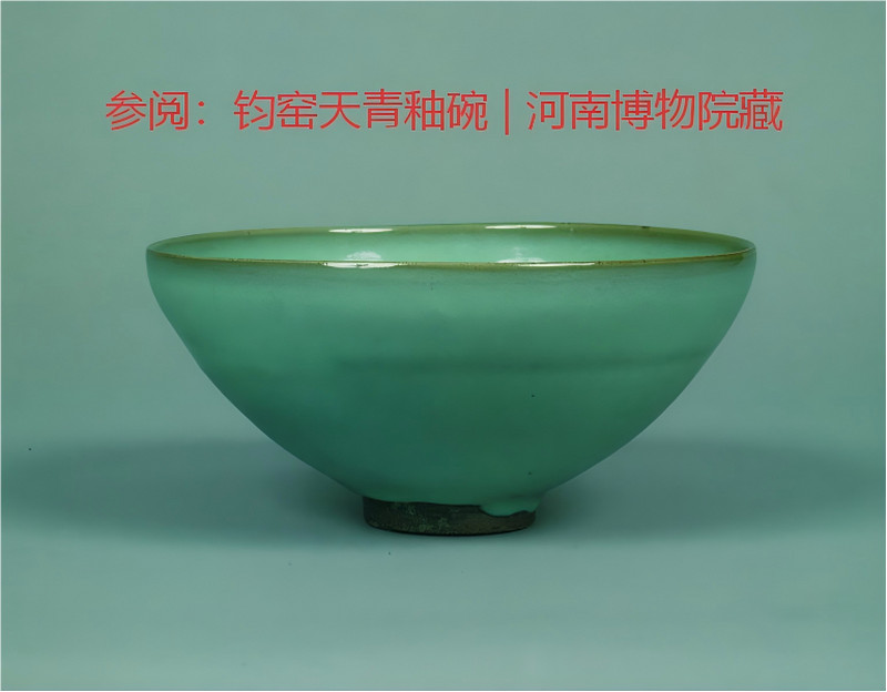 明代 钧窑天蓝釉大碗 - 图10