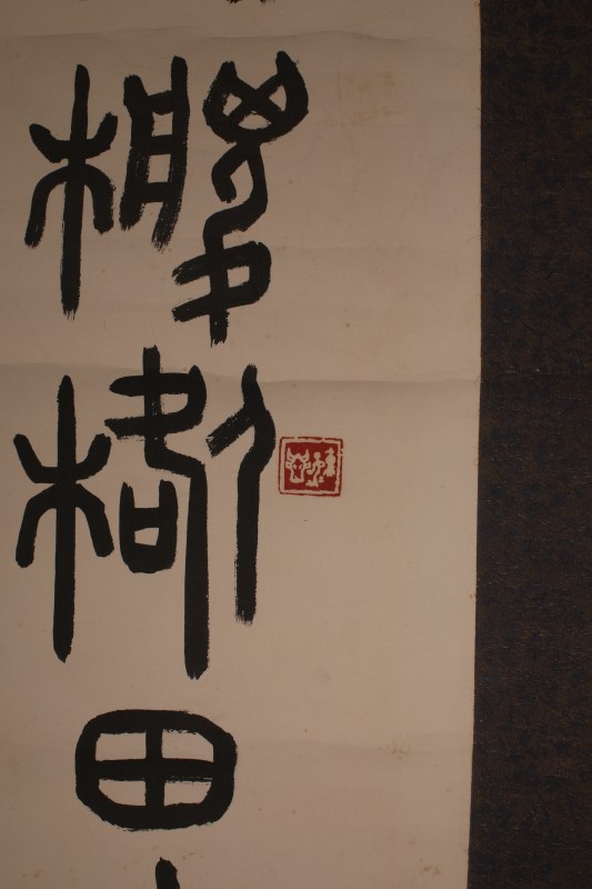 朱复勘 石鼓文 - 图4