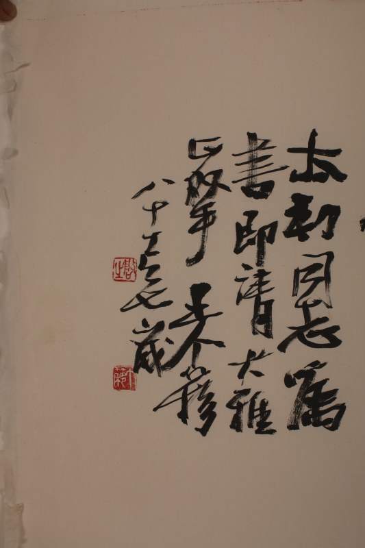 王个簃 书法 横幅 - 图2