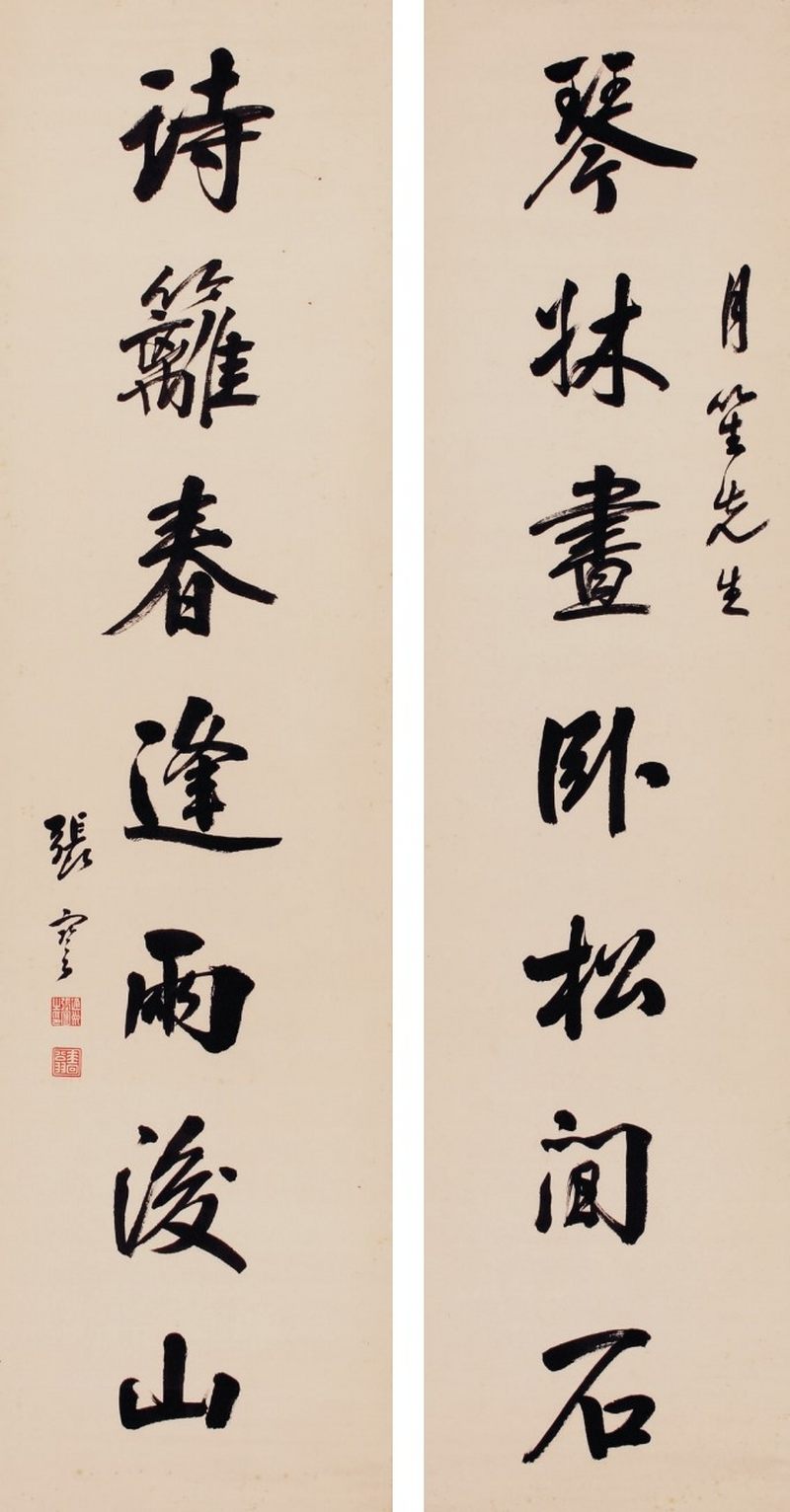 张謇 行书七言联 - 图1