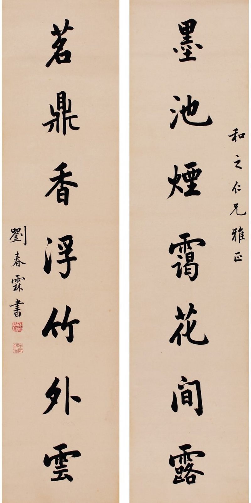 刘春霖 楷书七言联 - 图1