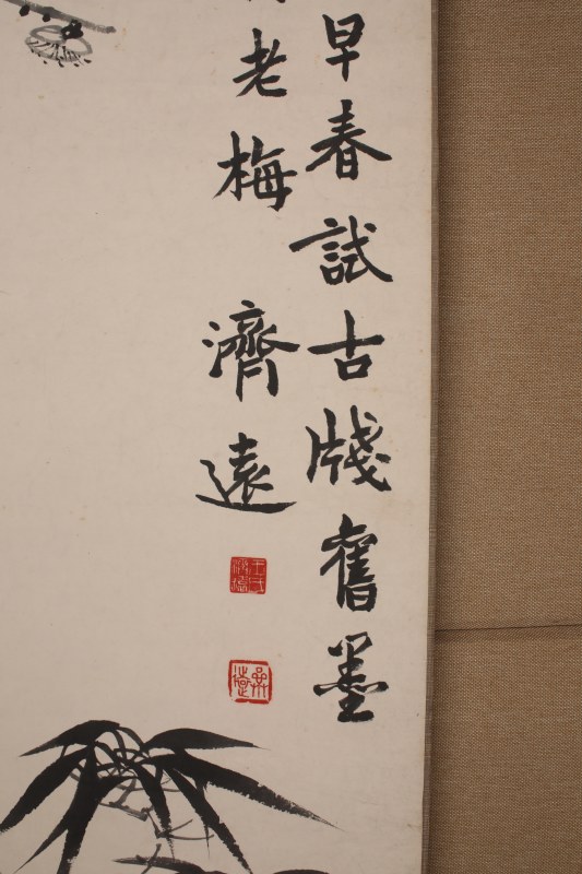 王济远 梅竹双清 - 图3