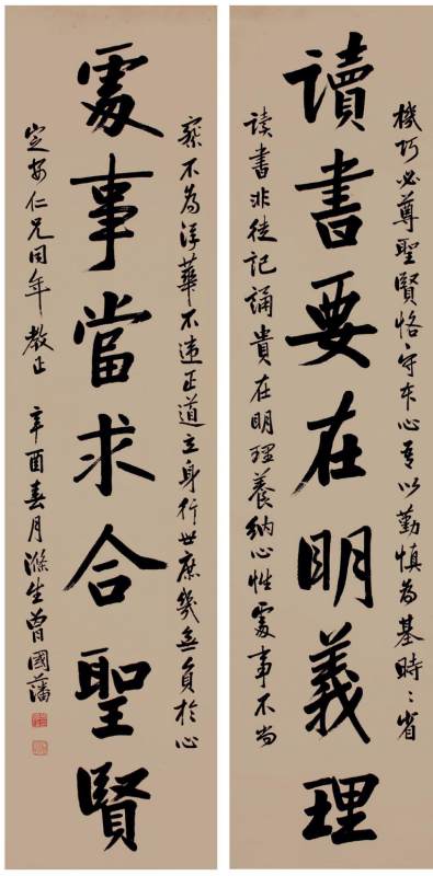 曾国藩 书法 - 图1