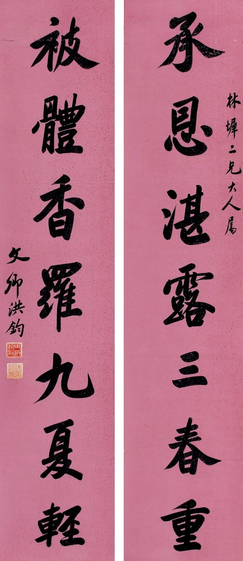 洪钧 书法七言联 - 图1