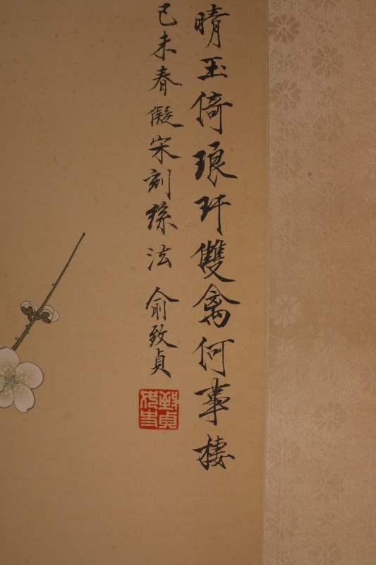俞致贞 花鸟 - 图3