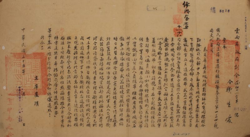 民国三十五年云南省主席卢汉训令 - 图2