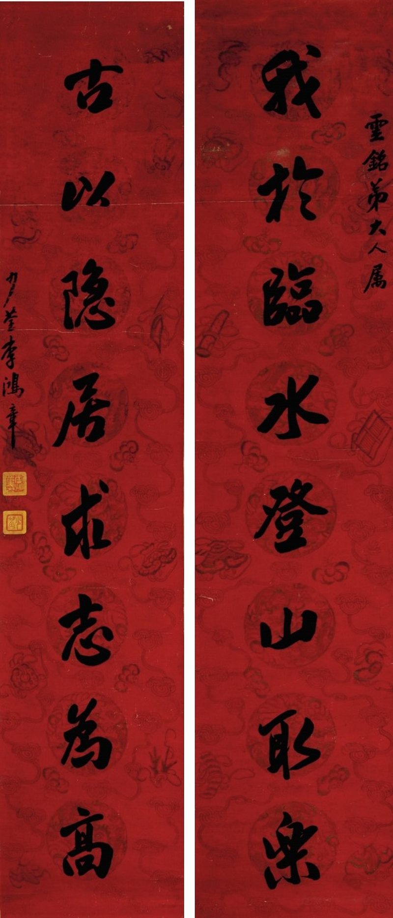 李鸿章 书法八言联
