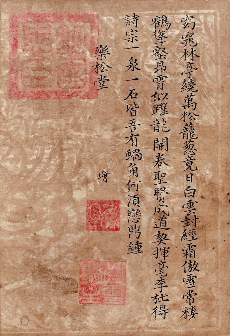 木增 书法尺牍