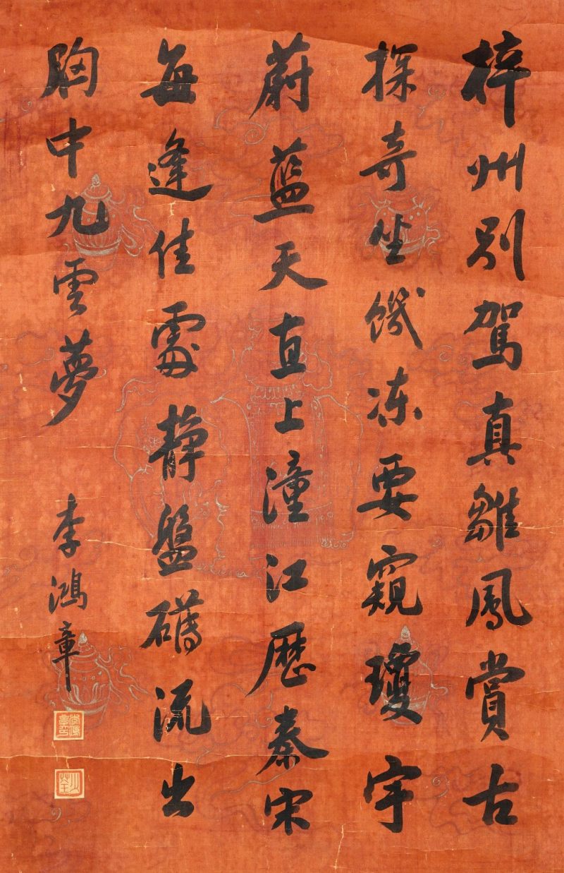    李鴻章 書法