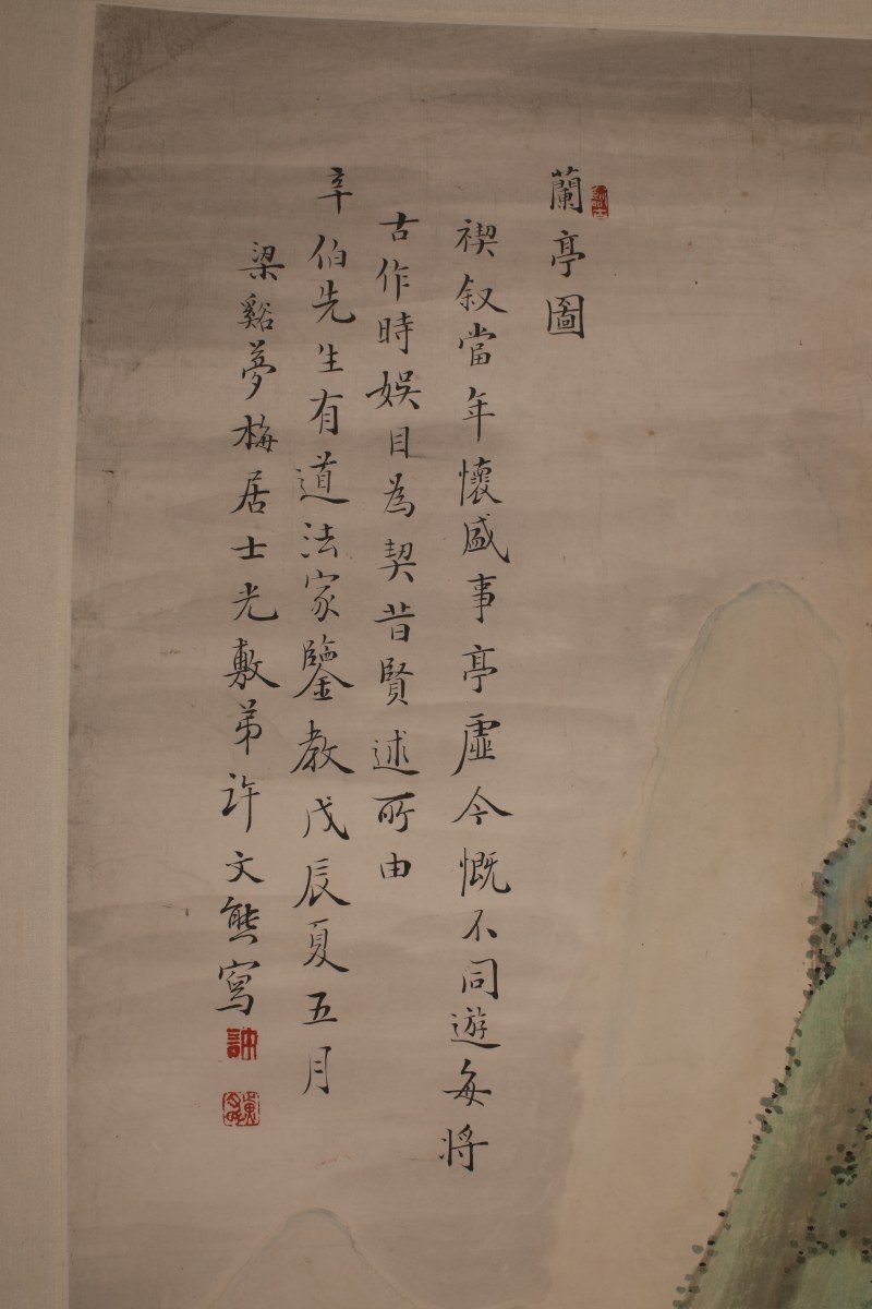 许文熊 兰亭图 - 图3