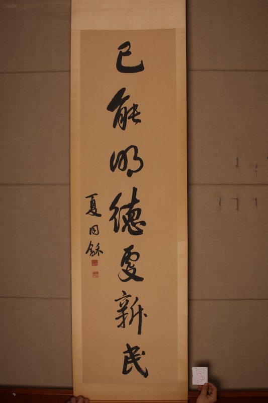 夏同龢 行书七言联 - 图4