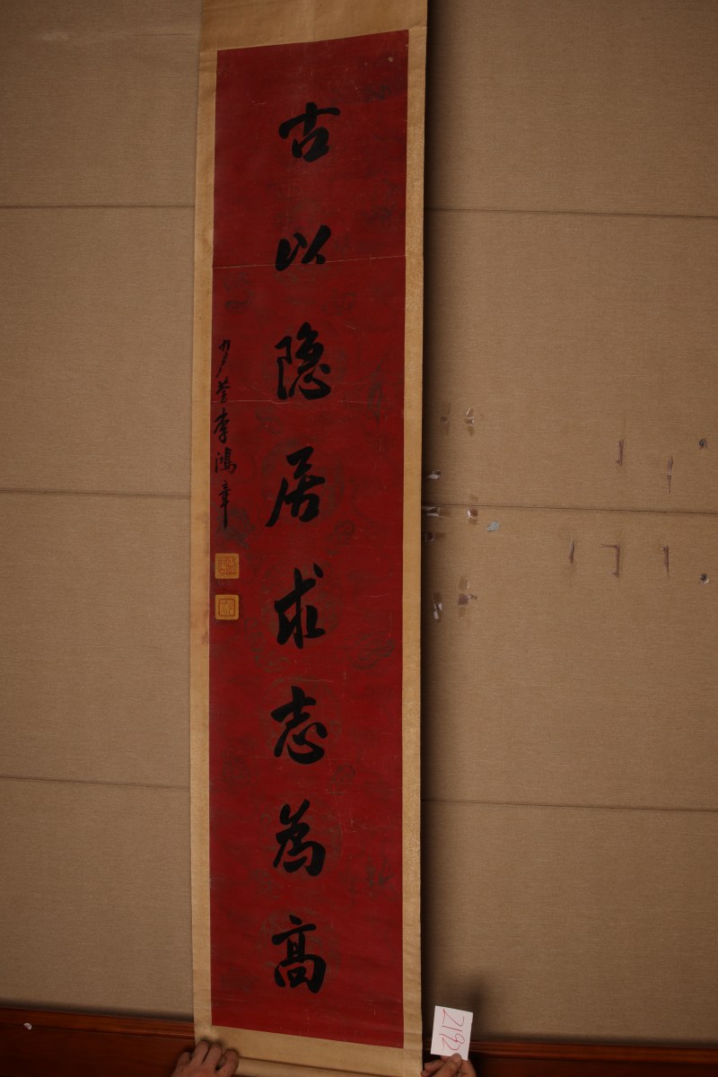 李鸿章 书法八言联 - 图2