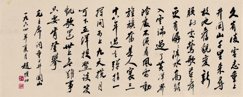 赵朴初 书法