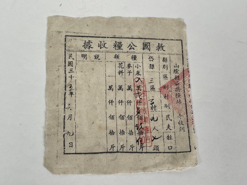 救国公粮借据一张 - 图1
