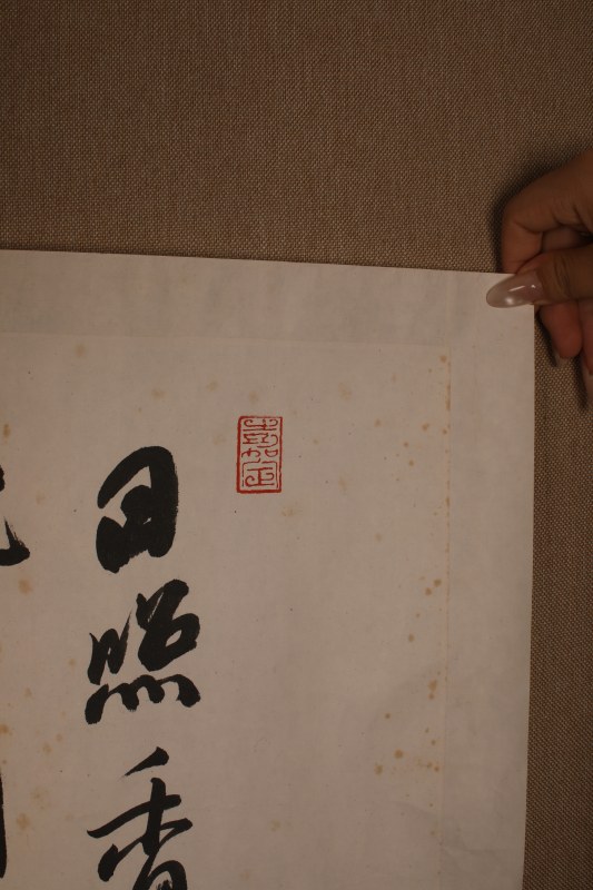 陆俨少 书法 - 图4