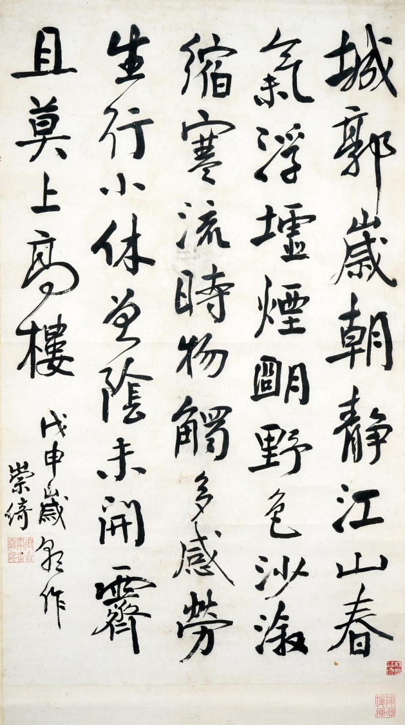    崇琦 書法