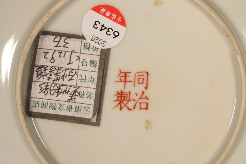 清同治 黄釉粉彩描金百蝶喜字纹盘 - 图4