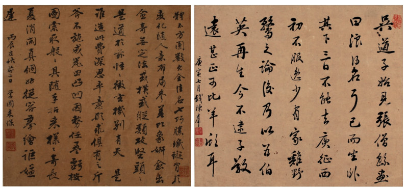 来保、钱陈群 书法