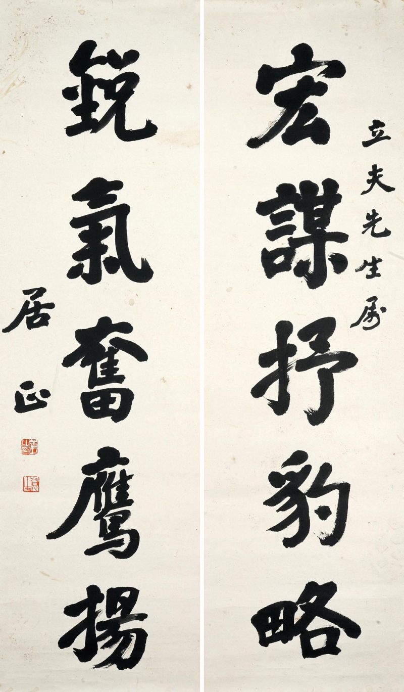    居正 書法對聯 陳立夫上款 - 图1